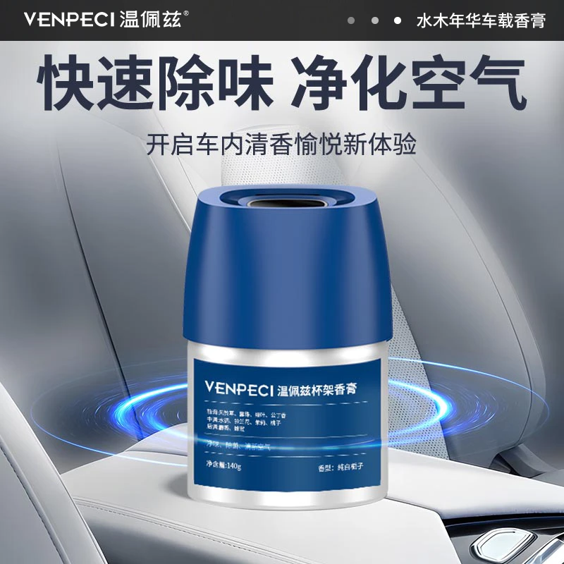 【前100单半价】车载香薰持久留香净化空气去异味香氛好物温佩兹