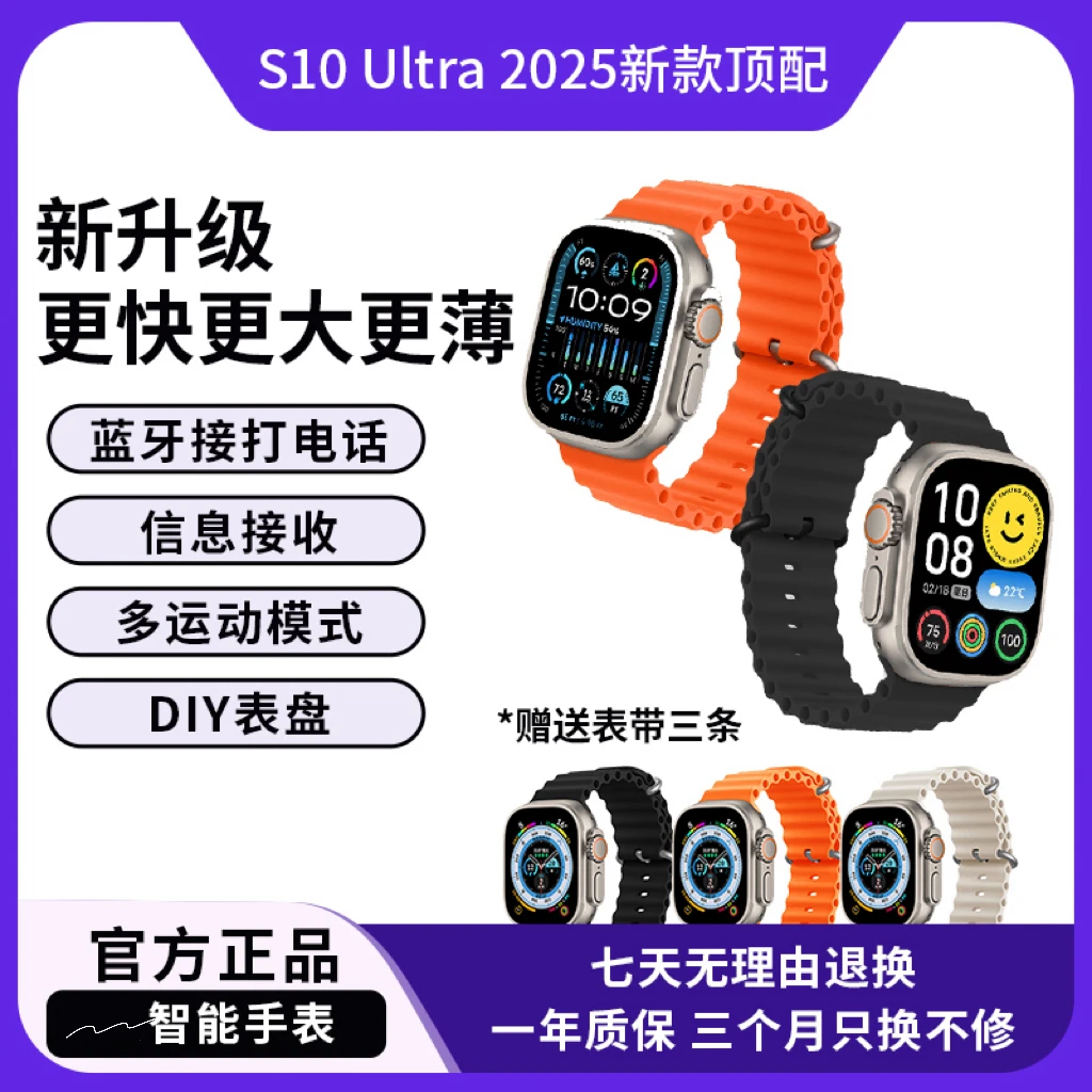2025款全新S10多功能智能手表送3表带