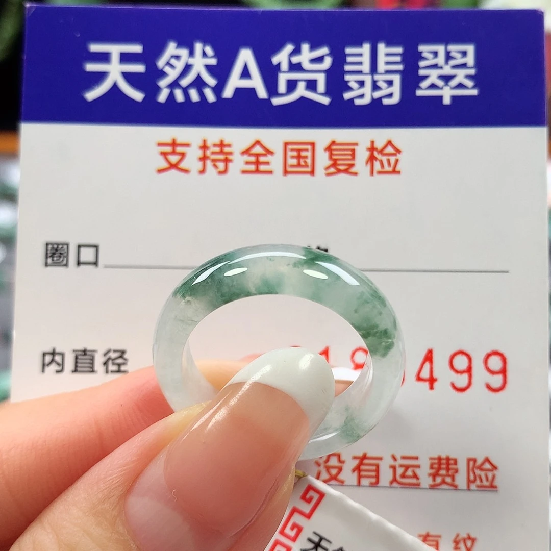 翡翠戒指未镶嵌18圈