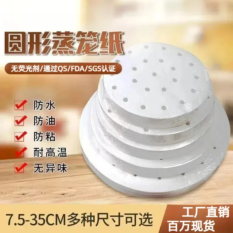 【西藏包邮】家用蒸馒头包子纸不粘防油防水硅油纸食品级蒸笼纸