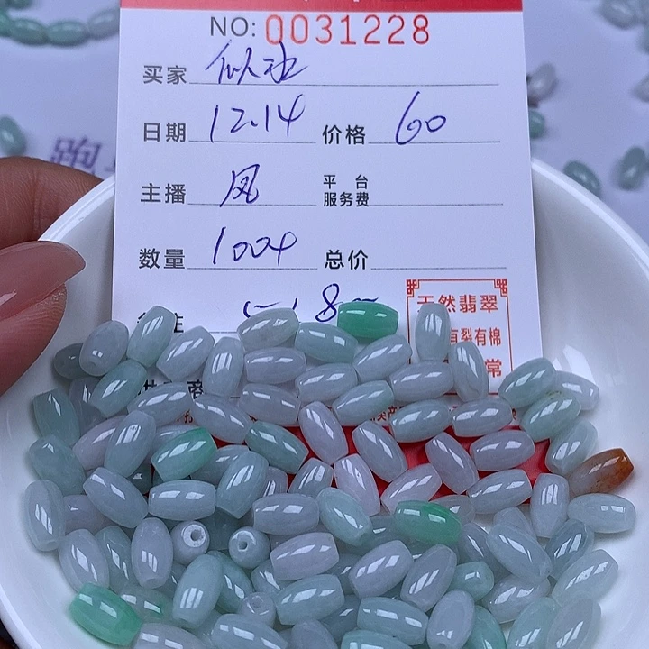 似***华翡翠散珠珠子。