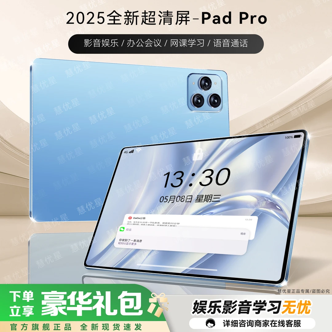 2025款高清护眼大屏pad轻薄平板电脑商务学习影音游戏四合一