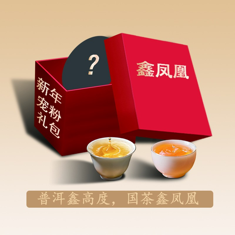 大年三十-【李世章茶友圈】新年666大顺蛮蛮礼包