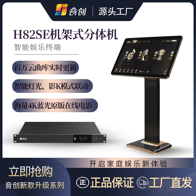 音创H82家庭智能语音点歌分体机家用4K高清升级款卡拉OK大容量