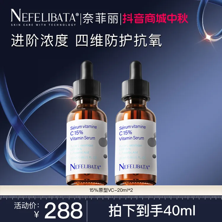 【进阶15%浓度】换季美妆奈菲丽原型VC精华抗氧淡纹精华美容护肤品