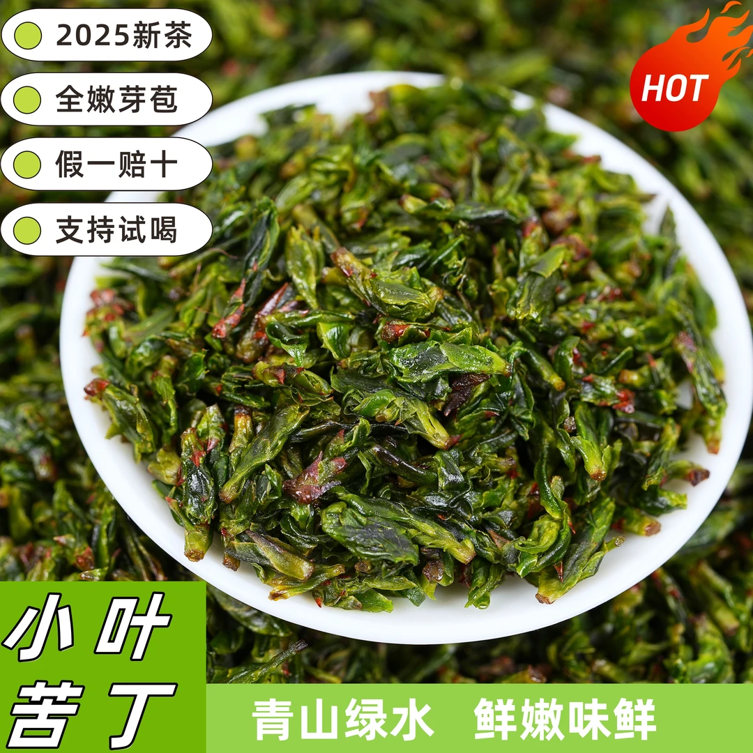 小叶苦丁茶2025年明前高山 嫩芽春茶茶叶新茶绿茶新茶清香苦丁茶