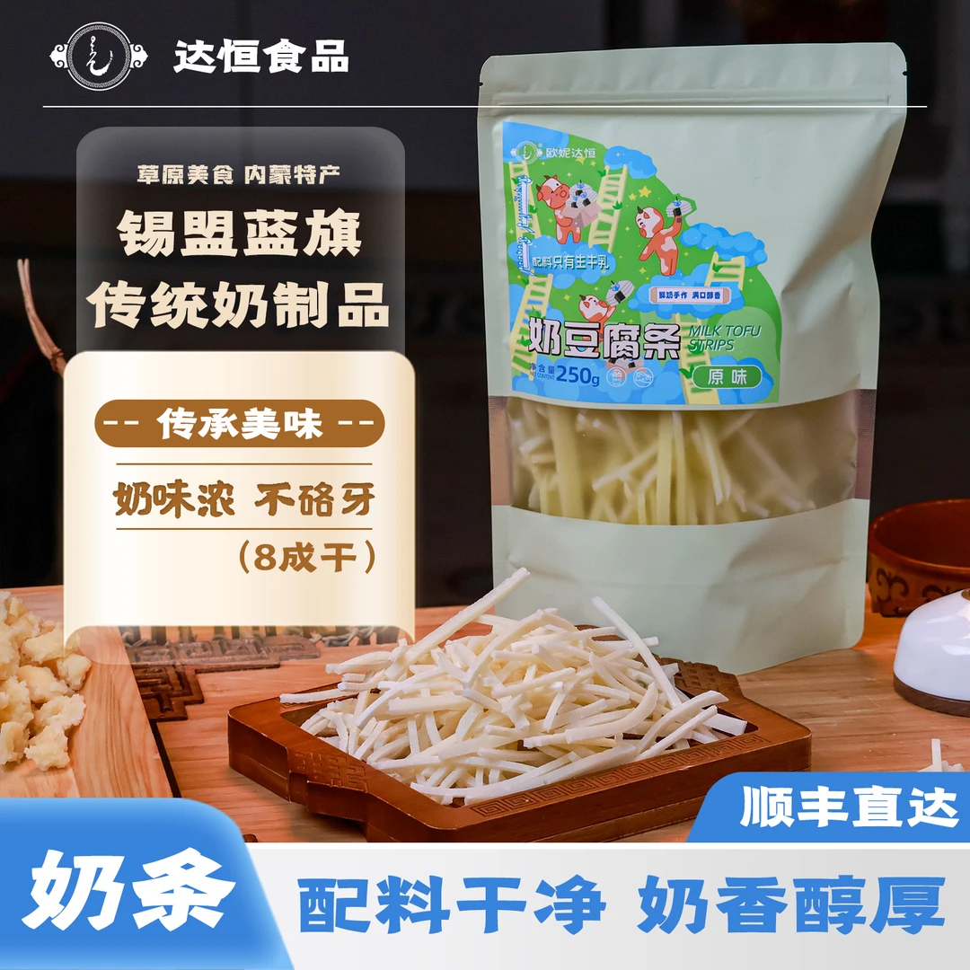 【内蒙正宗奶干】草原手工奶干奶豆腐条奶豆腐只有生牛乳儿童零食