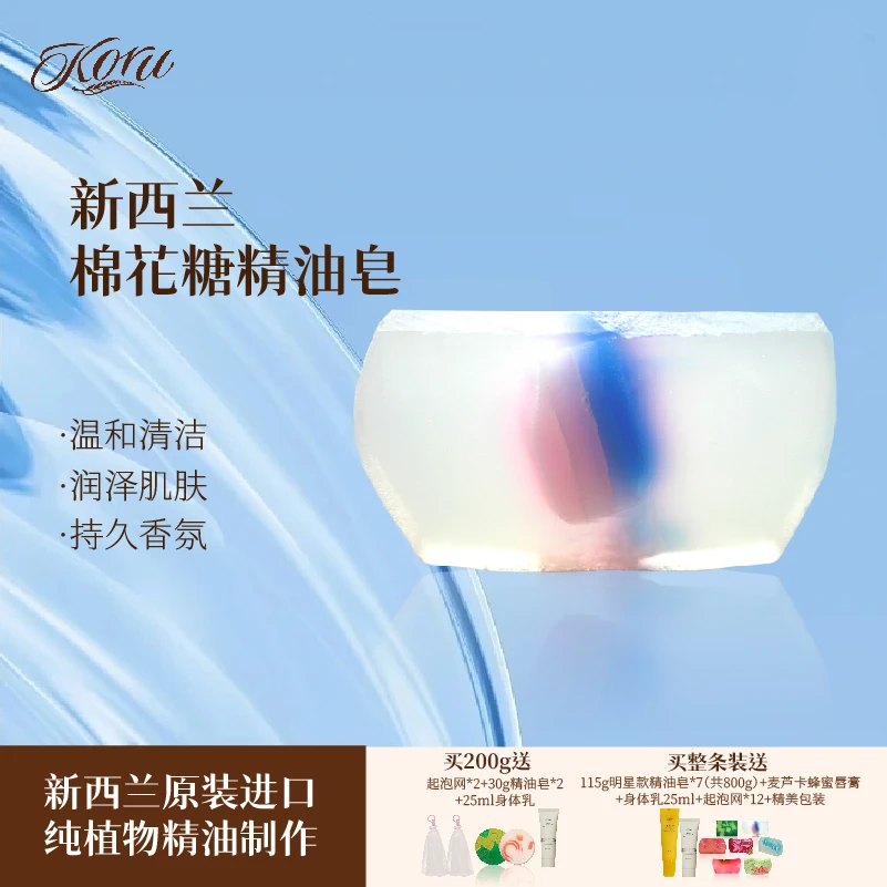 【棉花糖】新西兰进口手工皂精油皂温和保湿补水滋润香甜洗脸沐浴皂