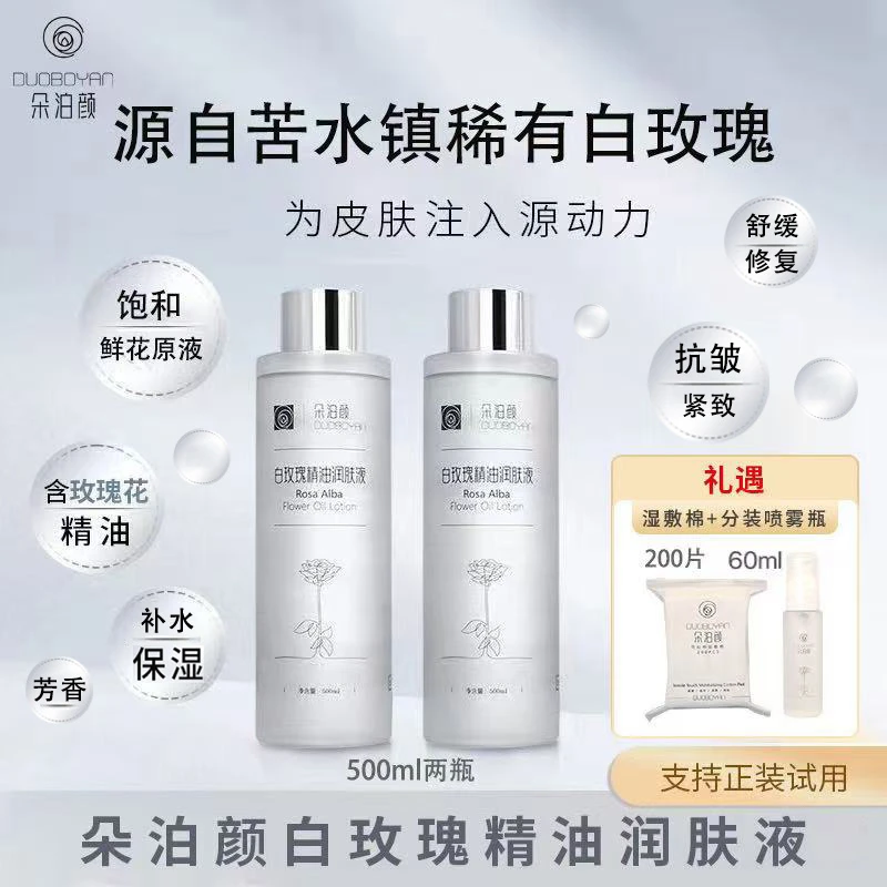 朵泊颜苦水大马士革白玫瑰精油润肤液2瓶