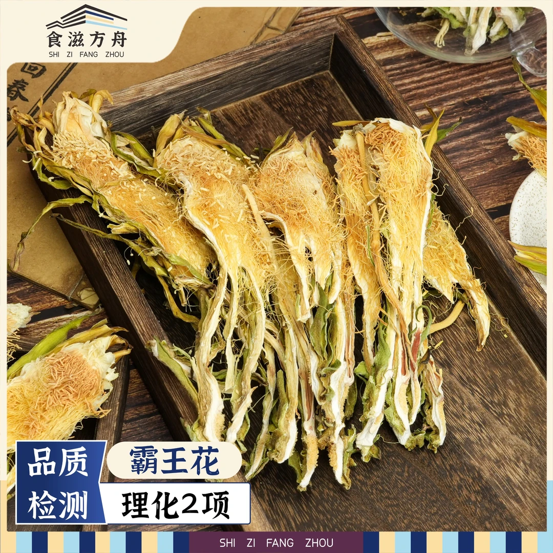 【赵麻麻专属】农家霸王花煲汤生晒无添加清润霸王花汤搭配薏米莲子