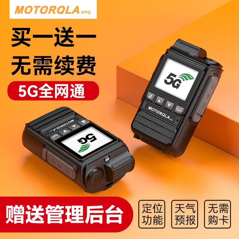 买一送一5G全国对讲机2025年新款5000公里户外手台插卡公网手台器
