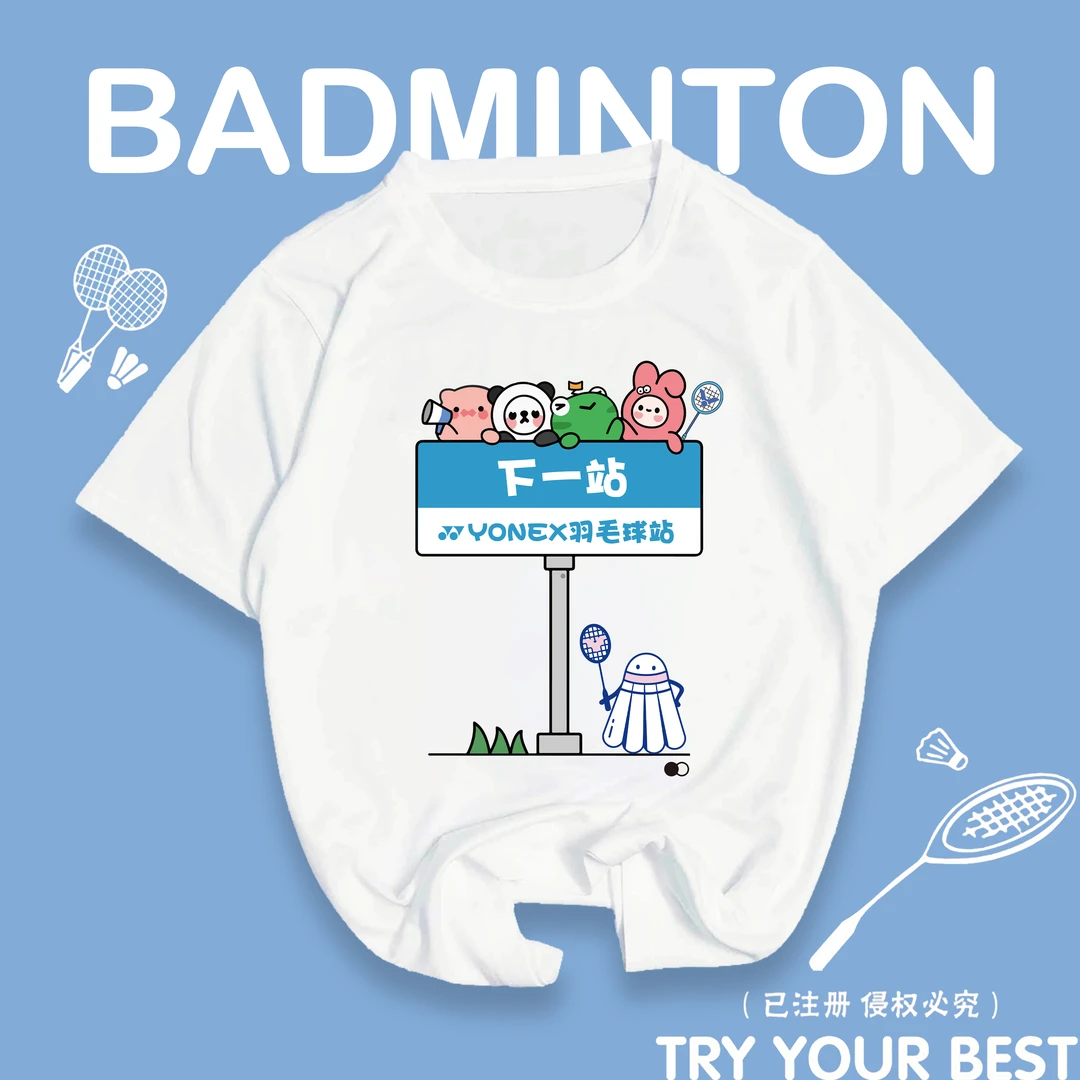 下一站羽毛球服男女2025年新透气速干运动定制球服T恤文化衫上衣