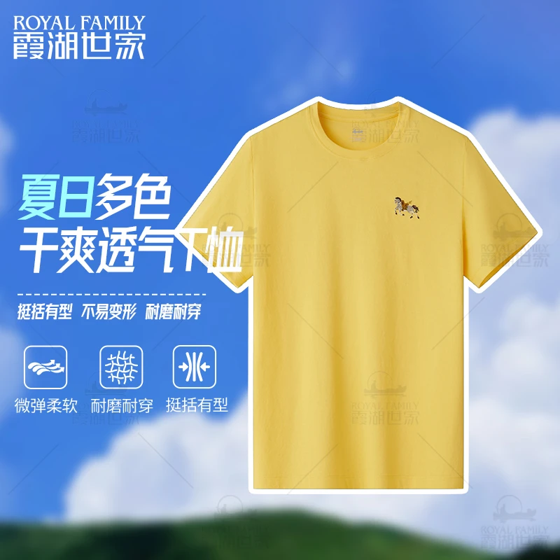 【刺绣战马-黄色】霞湖世家 男士夏季多彩干爽透气短袖T恤 Y206