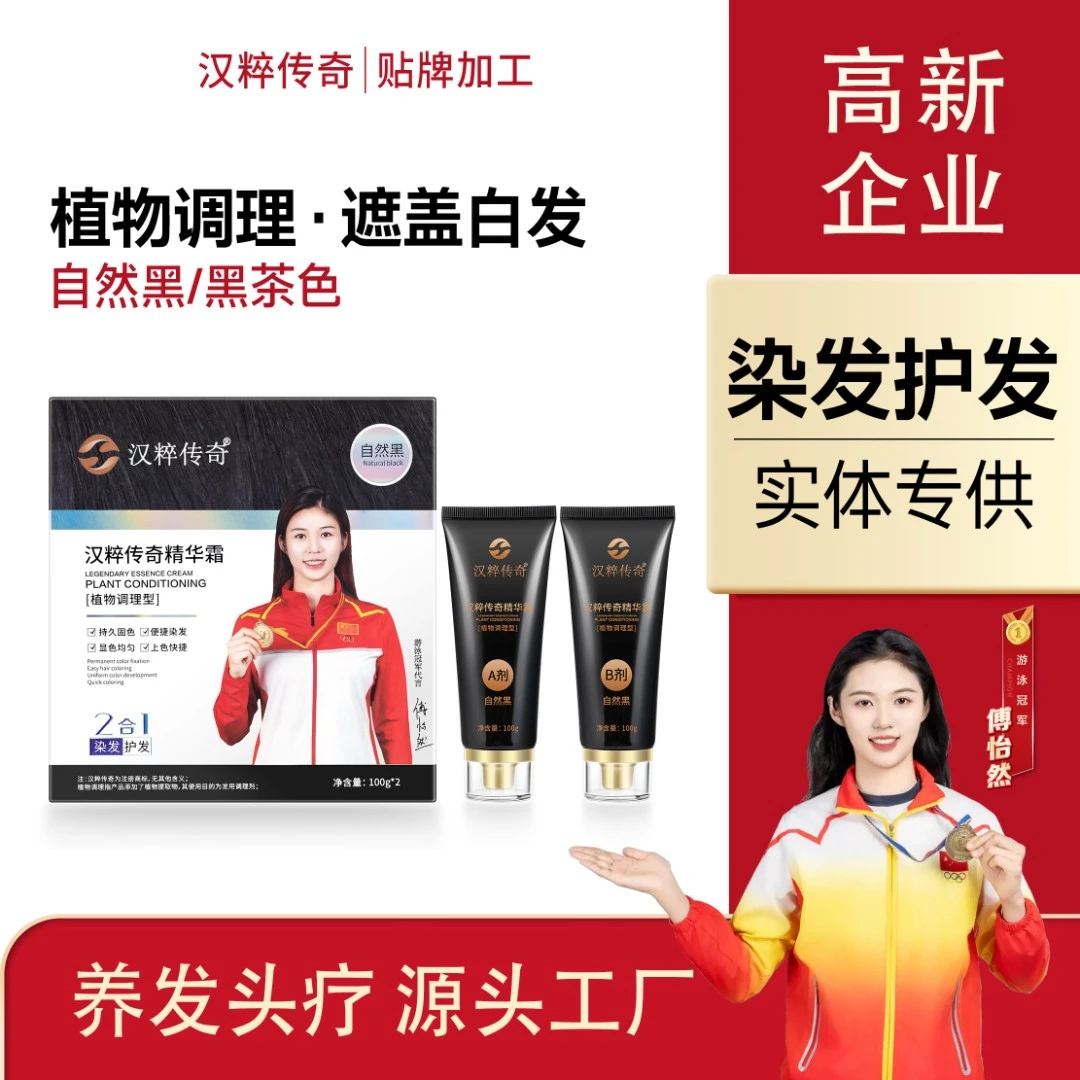 【染发护发】汉粹传奇精华霜自然黑盖白发植物调理不站头皮黑油染膏