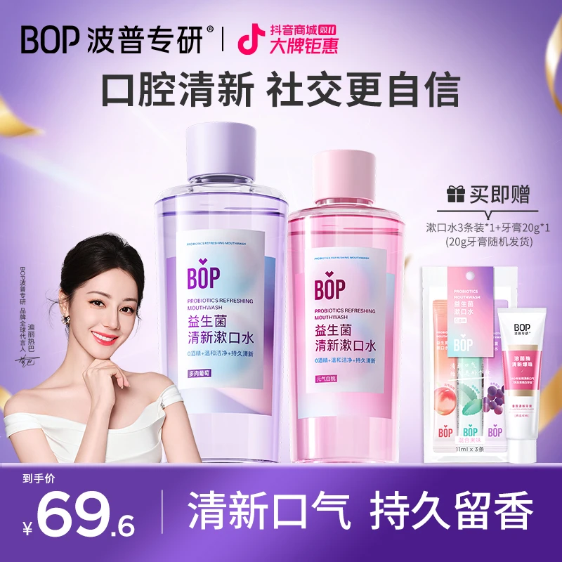【迪丽热巴同款】BOP益生菌漱口水500ml/瓶洁净温和留香清新 koc