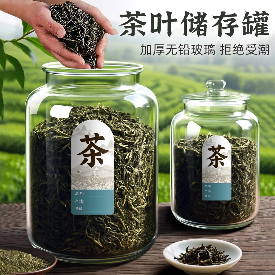 茶叶储存罐家用玻璃密封罐防虫防潮带盖大号储物罐加厚密封桶保鲜