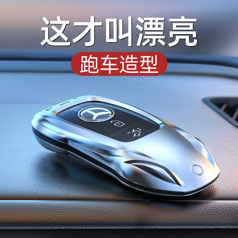 奔驰钥匙套E300L车C260L扣GLC壳A200包C200车用保护壳跑车造型