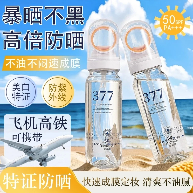 377抗皱多效隔离防晒喷雾防水防汗防紫外线清透感小光圈防晒喷雾~