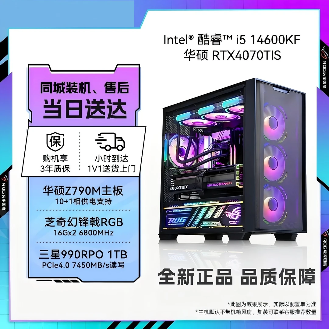 华硕【14600KF+RTX4070Tispuer】吃鸡永劫高性能3A游戏电竞主机