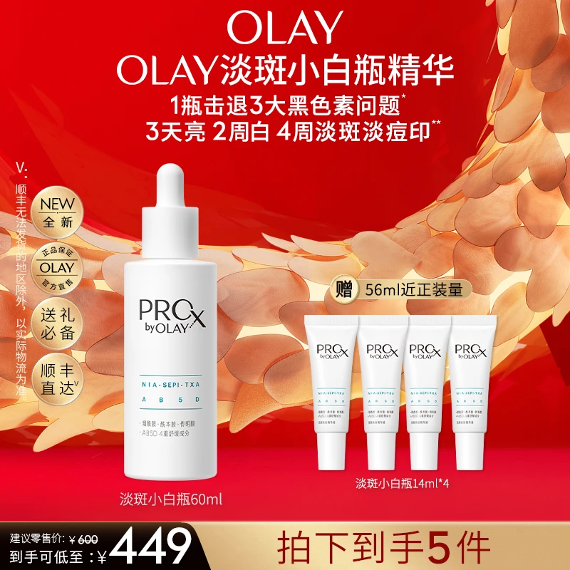 【OLAY】玉兰油新升级淡斑小白瓶精华液保湿祛斑美白舒缓控油护肤品