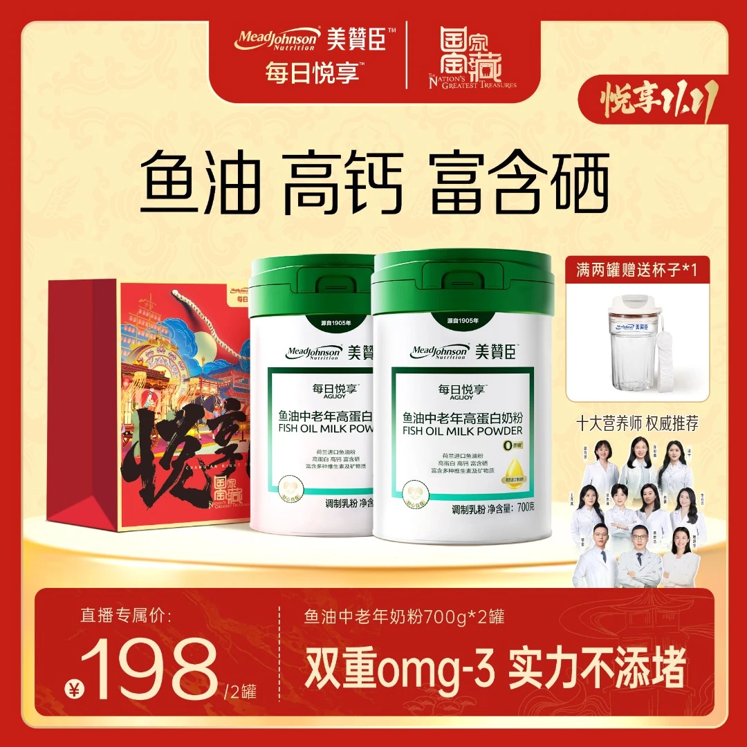 【暖心团圆好礼】 鱼油中老年高蛋白荷兰进口鱼油粉700g 美赞臣