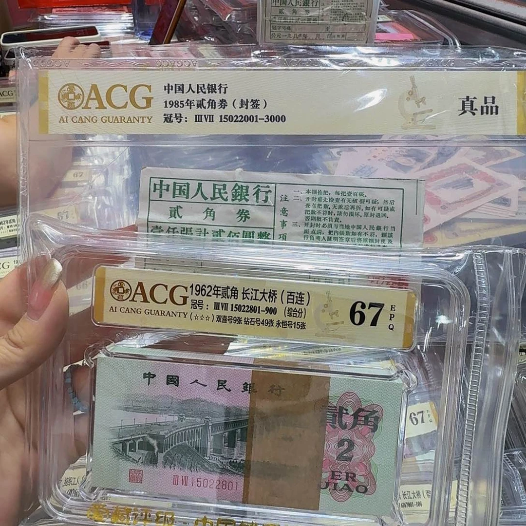 三版币大桥钻石号，15022801爱藏67带封签