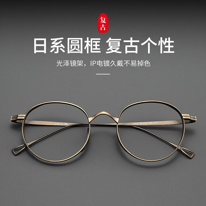 复古钛架圆框眼镜男款近视可配度数超轻纯钛高度数眼睛男士高级感