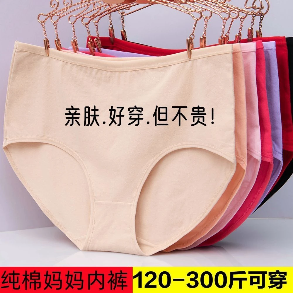 特大码内裤女200-300斤妈妈三角裤纯棉加肥加大产后胖MM裤头超大