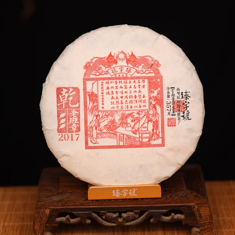 臻字号2017年乾VS老班章生饼357g茶饼