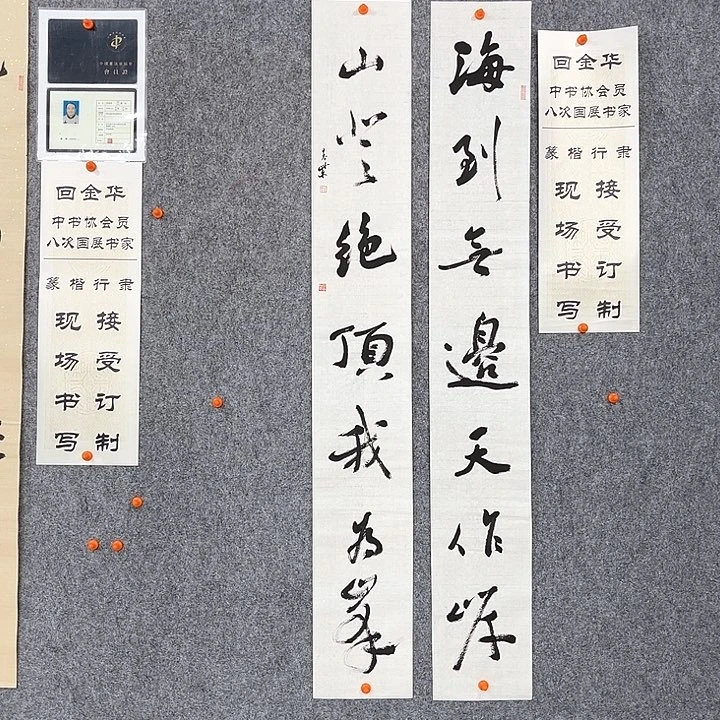 回金华老师海到无边138×20×2