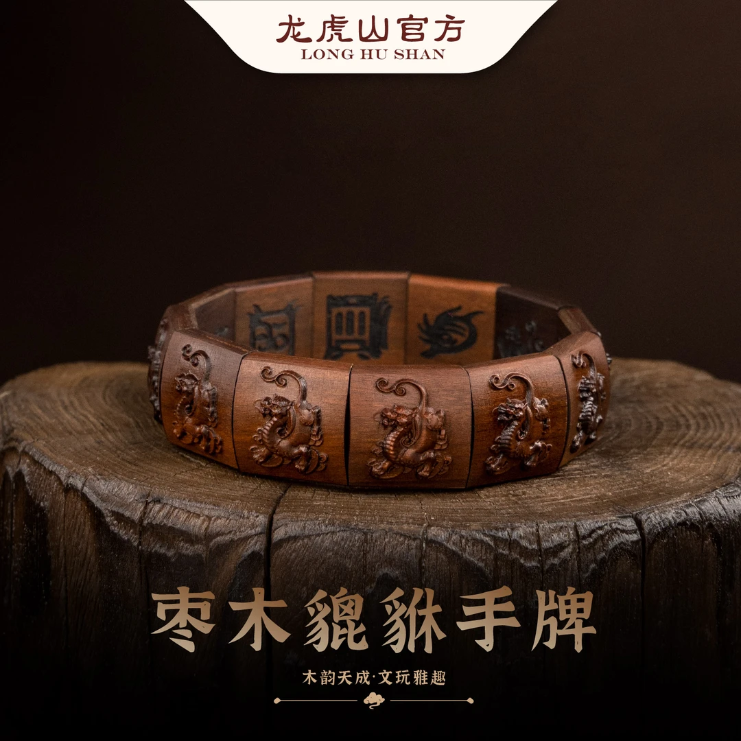 龙虎山枣木貔貅手牌A