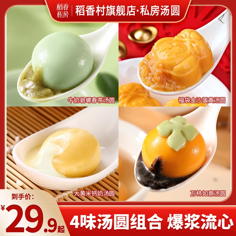 稻香私房汤圆牛奶碧螺春茶福袋柿子汤圆馅料钙奶大黄米汤圆元宵D