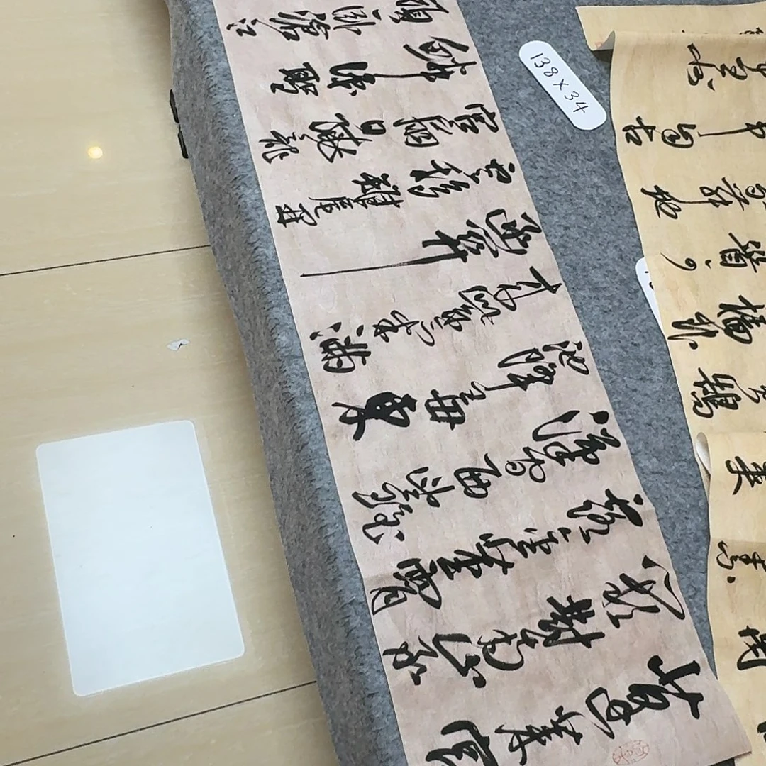 书法中书郑和春34+138