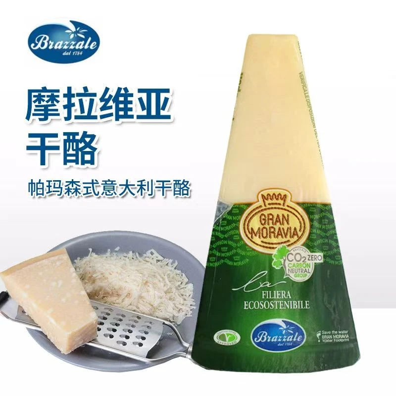 柏札莱摩拉维亚干酪100g即食意大利帕玛森芝士巴马臣帕尔马奶酪块