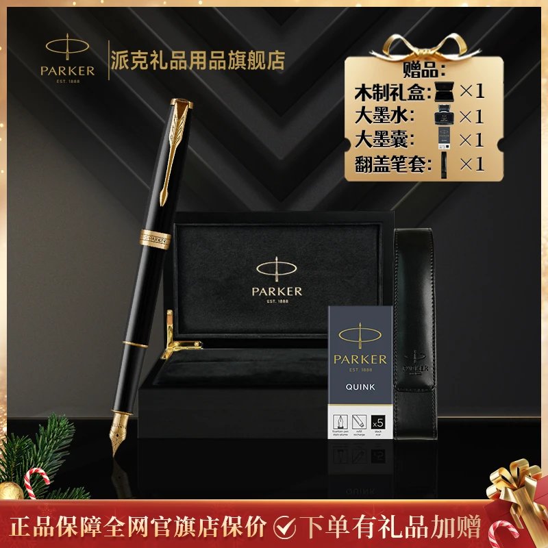 【圣诞礼物】PARKER/派克卓尔雅致系列钢笔男士高端商务生日礼物