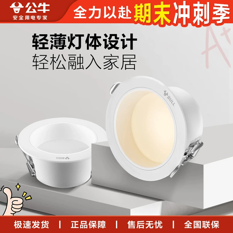 BULL/公牛【洗墙筒灯】公牛T02P筒灯金属质感高颜值不刺眼色温可选