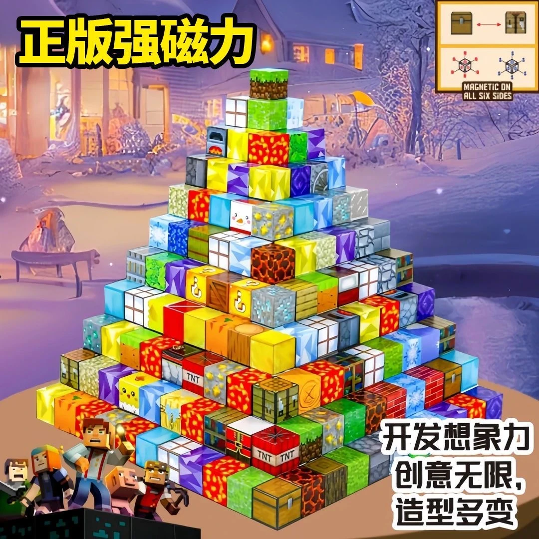MC益智拼搭我的磁吸世界方块积木拼装礼物儿童益智拼装玩具TNT盒