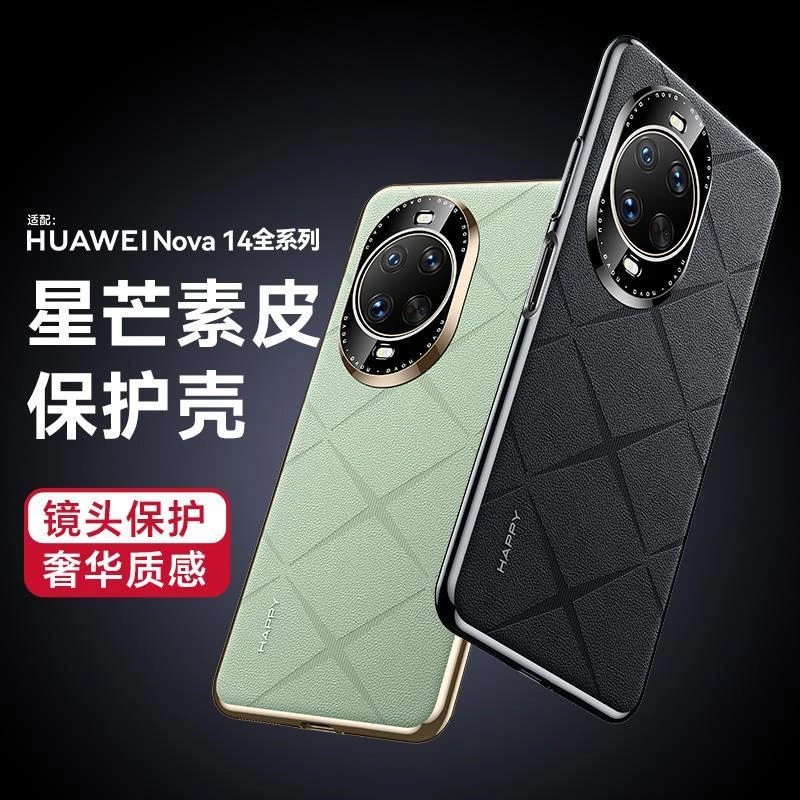 适用华为nova14pro手机壳新款高档商务超薄电镀素皮14ultra保护套