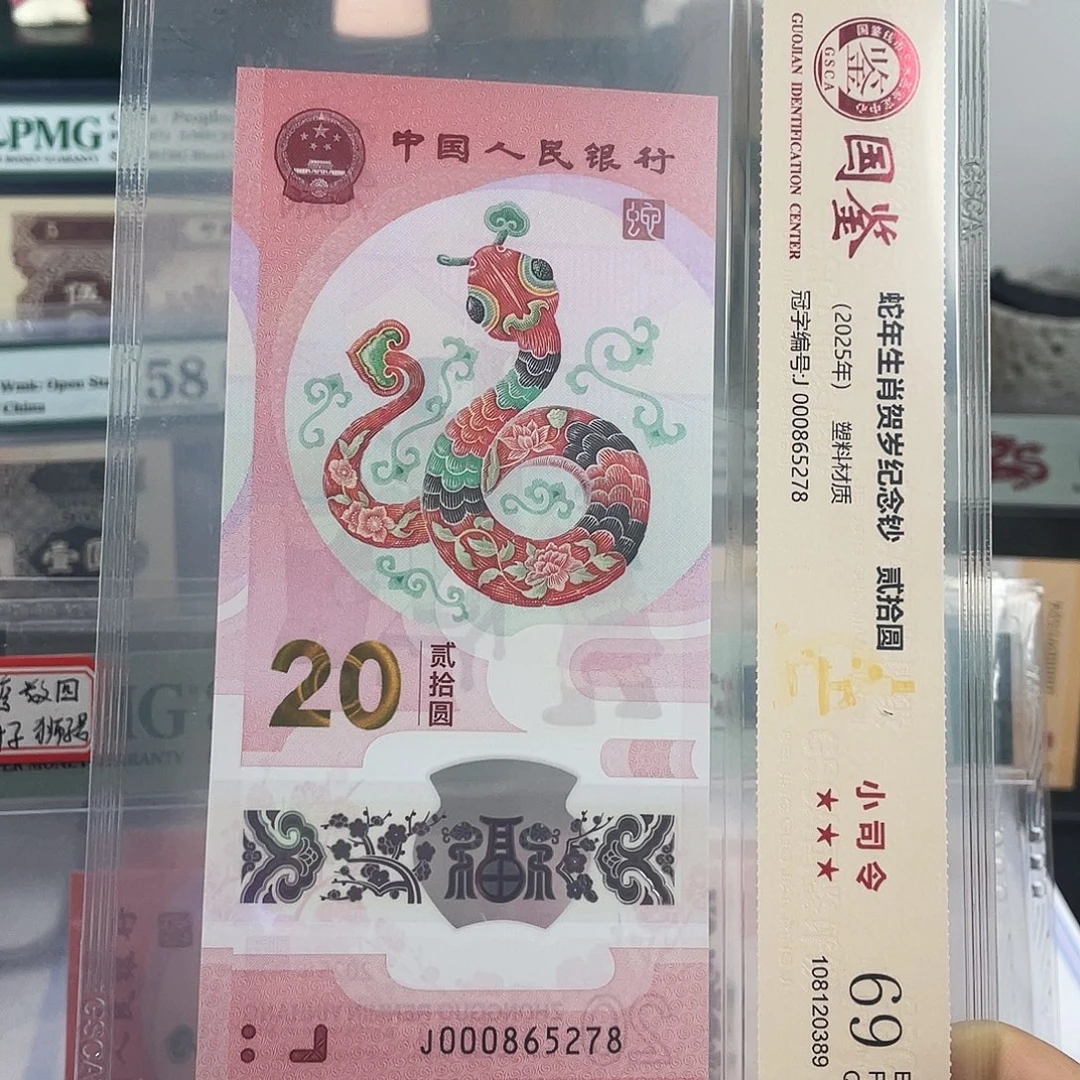 塑料蛇钞小司令 69分