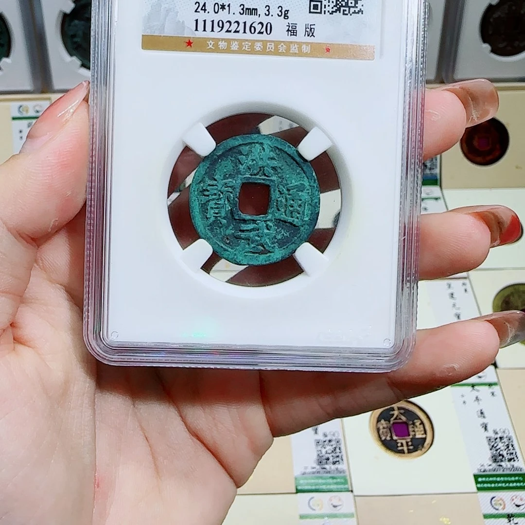 铜古泉收藏 洪武通宝1620