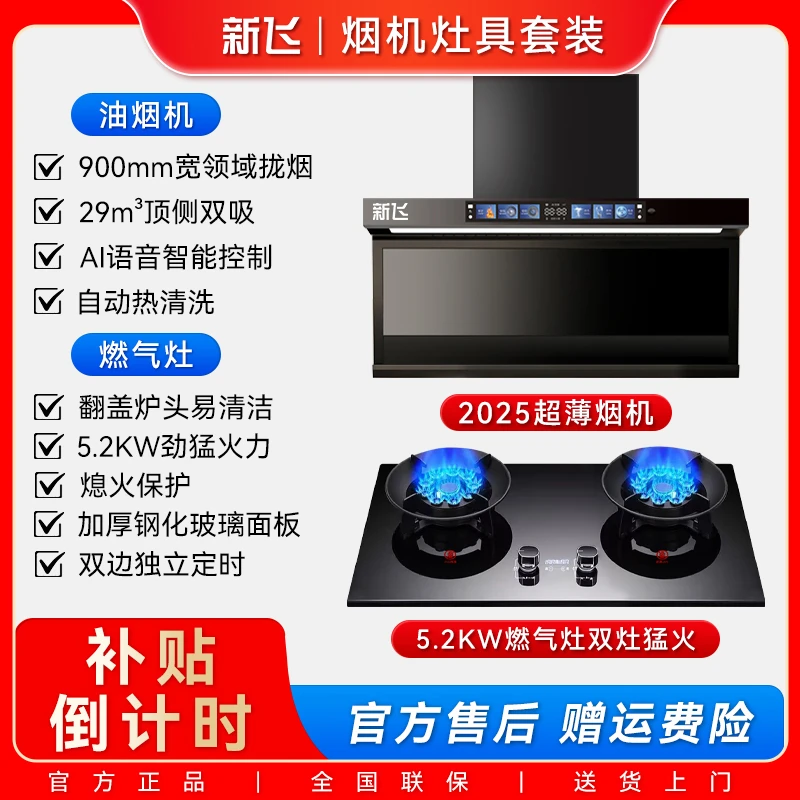 【国标补贴20%】新飞油烟机家用大吸力智能语音自动清洗抽油烟机