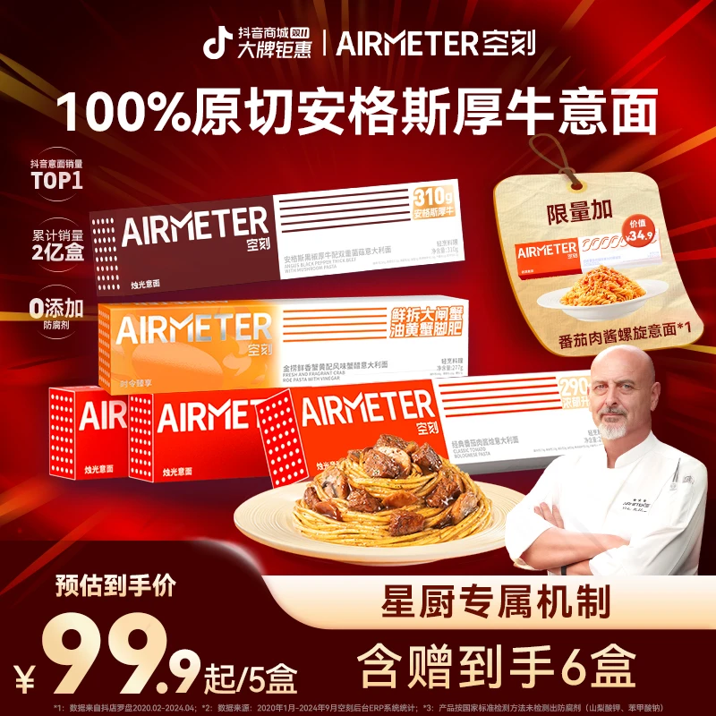 【星厨推荐】空刻烛光意面番茄肉酱意大利面速食6人份常温营养早餐