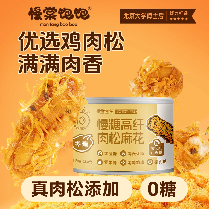 0糖肉松麻花无糖零食0糖油混合物0反式脂肪酸高蛋白高纤维