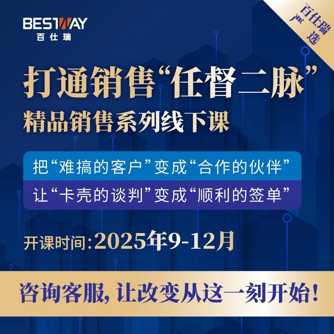张译【销售谈判技巧】公开课