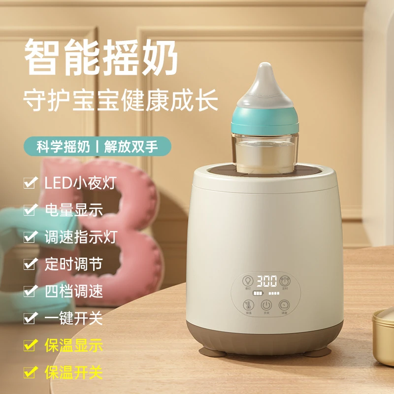 婴儿家用自动摇奶粉温奶器奶瓶二合一恒温暖奶器保温搅拌器摇奶器