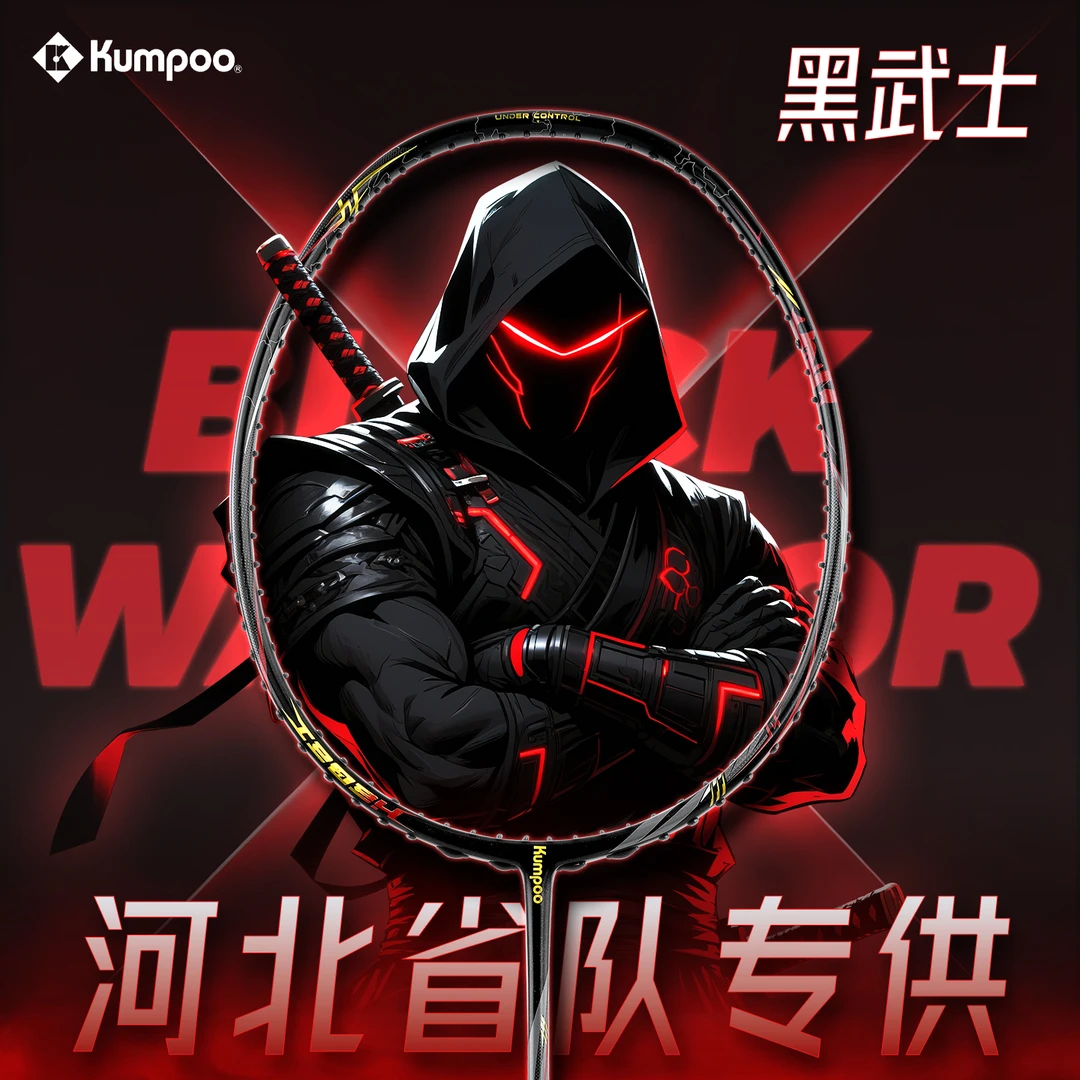 KUMPOO/薰风熏风河北省队黑武士新款羽毛球拍专业比赛暴力进攻拍