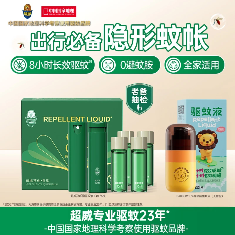 超威驱蚊喷雾便携户外防蚊喷雾儿童驱蚊水驱蚊液持久防蚊虫喷雾Y