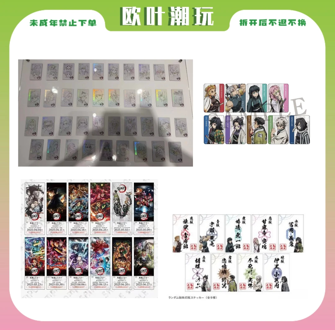 【欧叶】鬼灭之刃 咖啡cafe电影院联动系列小卡&贴纸&票根