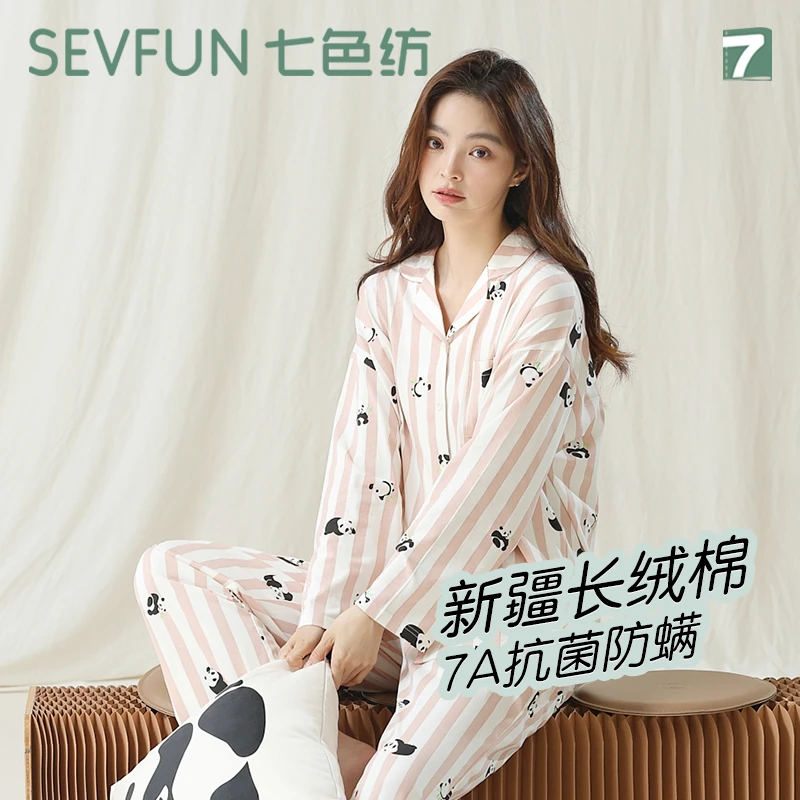 七色纺纯棉睡衣女秋冬款2024新款抗菌防螨长袖开衫休闲家居服套装