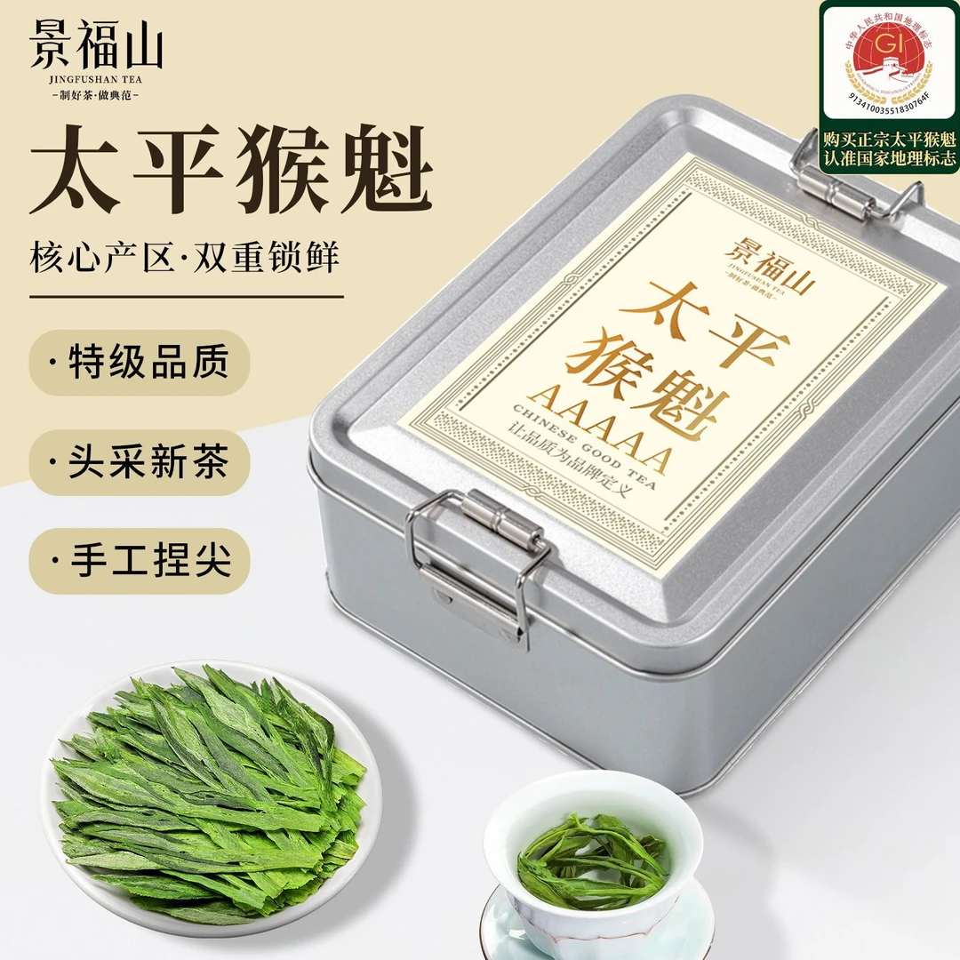 【喉韵兰香】正宗太平猴魁特级雨前绿茶2025新茶核心产区浓香型茶叶